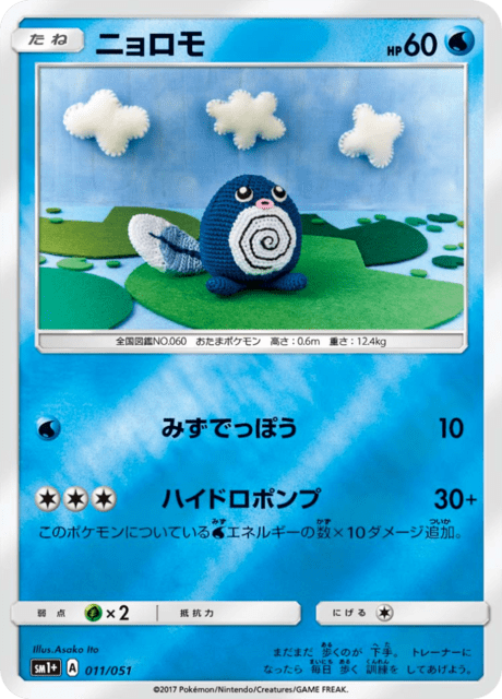 Poliwag