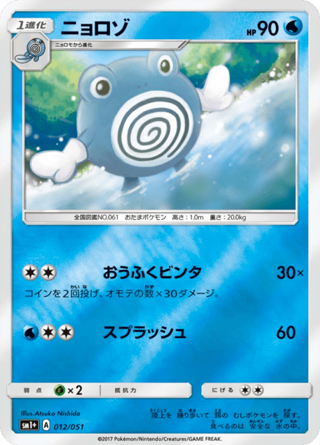Poliwhirl