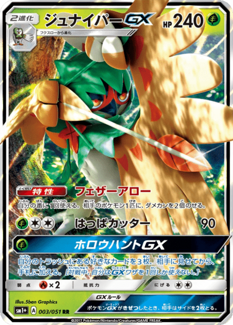 Decidueye GX