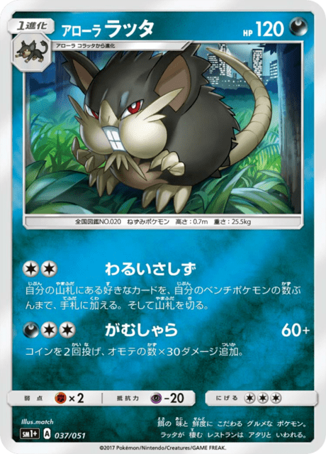 Alolan Raticate