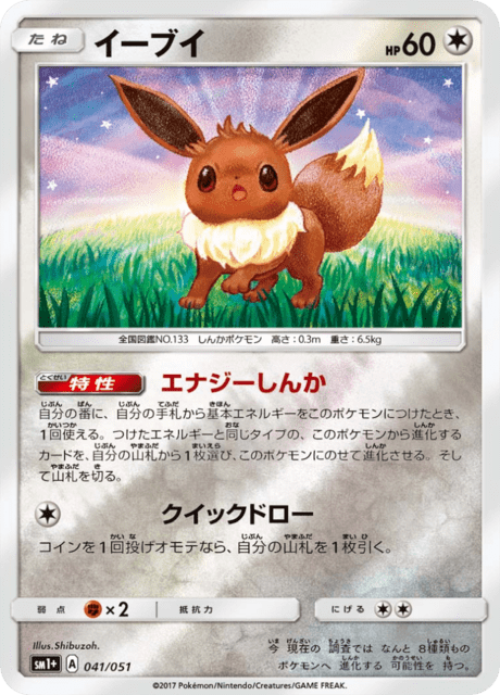 Eevee