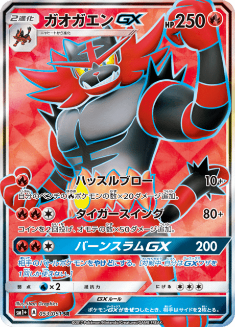 Incineroar GX