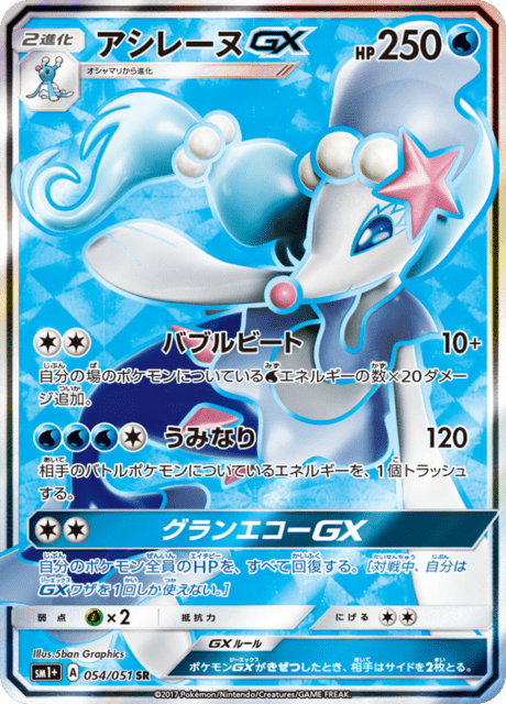 Primarina GX