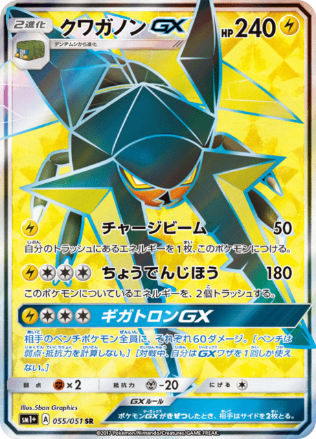 Vikavolt GX
