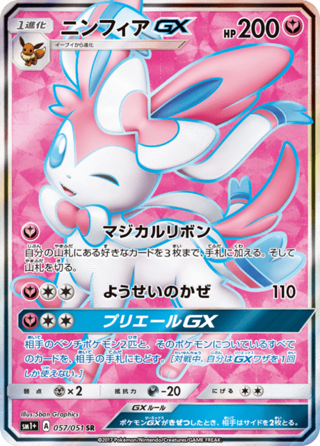 Sylveon GX