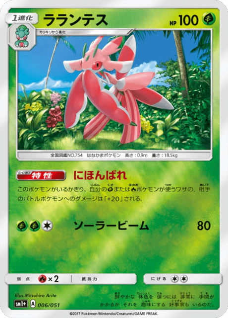 Lurantis