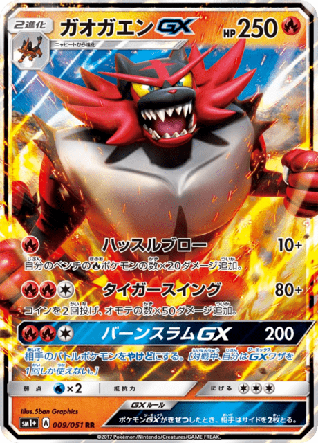 Incineroar GX