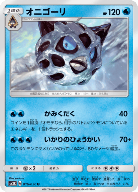 Glalie