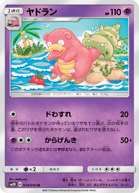 Slowbro