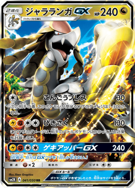 Kommo-o GX