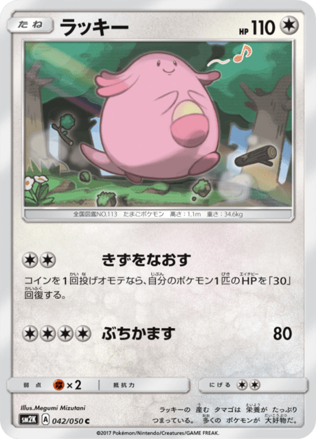 Chansey