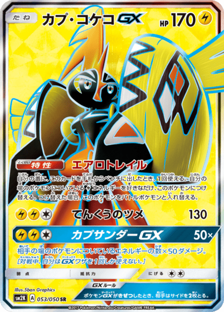 Tapu Koko GX