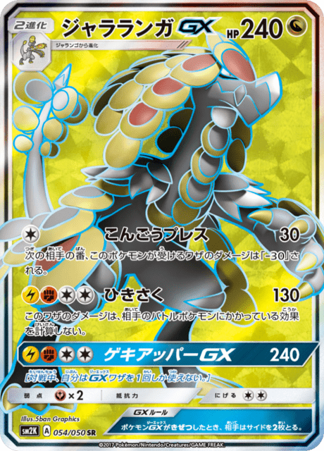 Kommo-o GX
