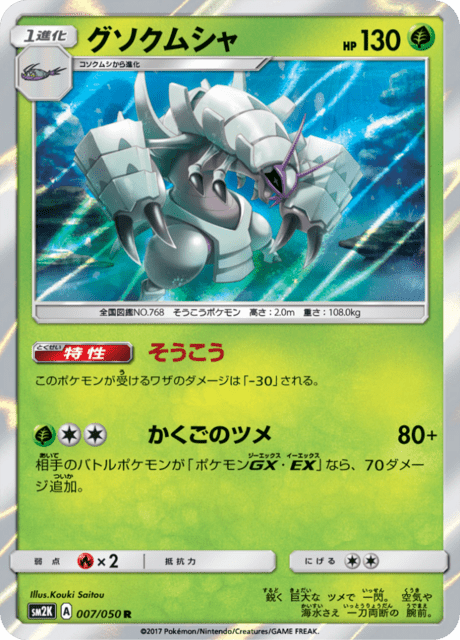 Golisopod