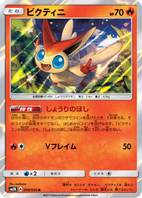 Victini