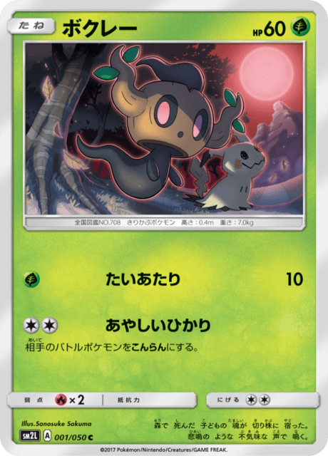 Phantump