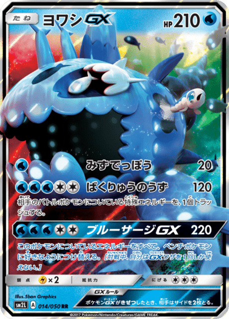 Wishiwashi GX