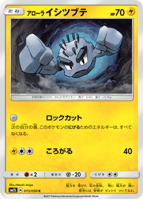 Alolan Geodude