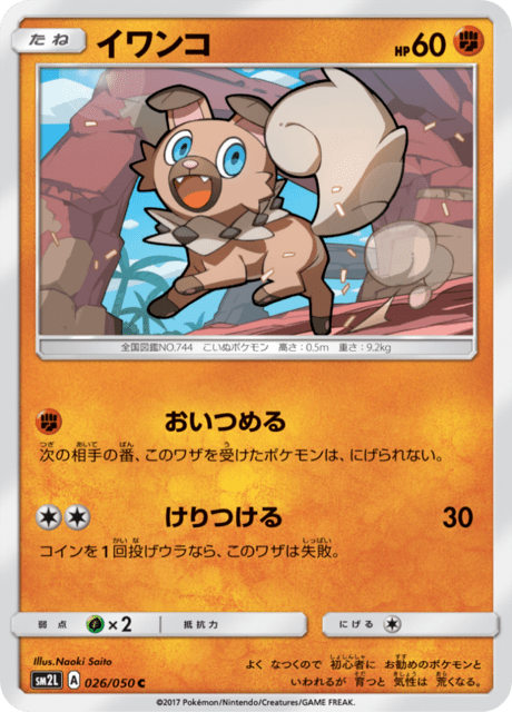 Rockruff