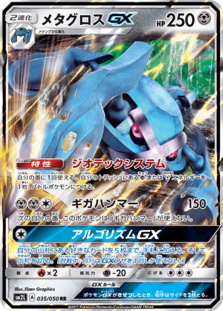 Metagross GX