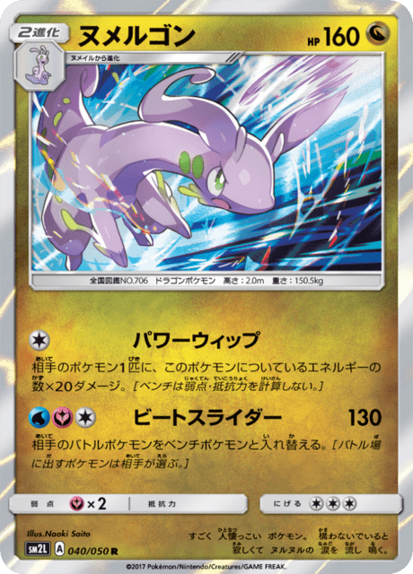 Goodra
