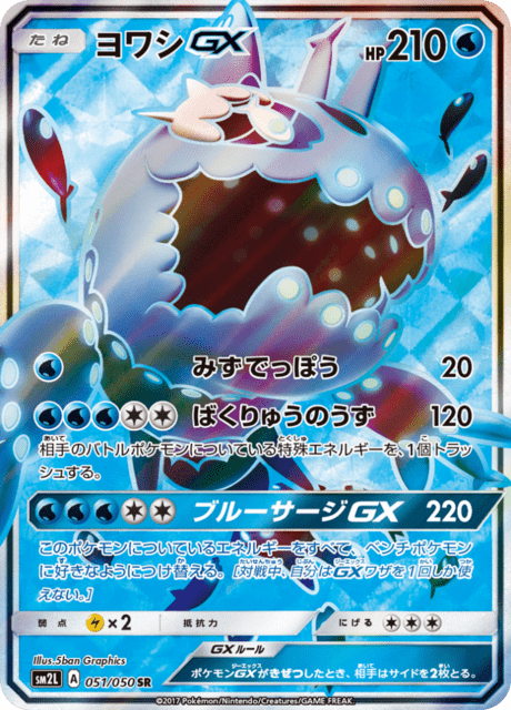 Wishiwashi GX