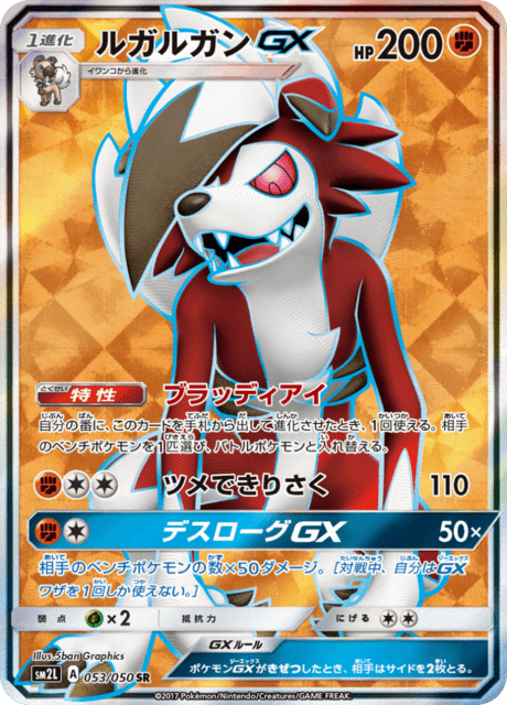 Lycanroc GX