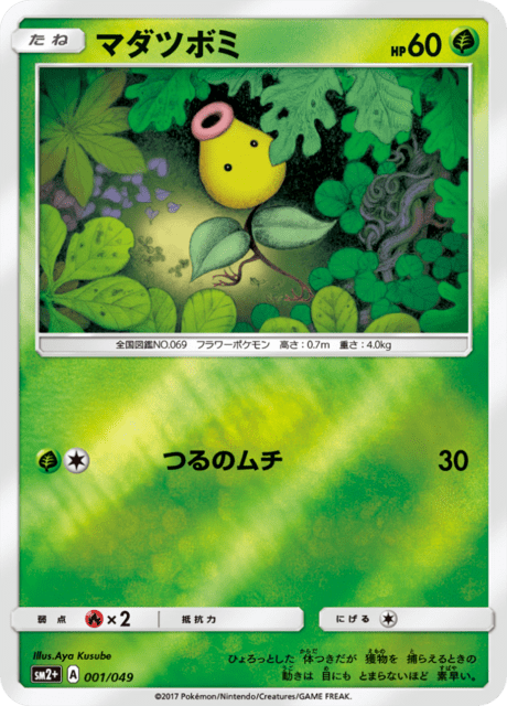 Bellsprout