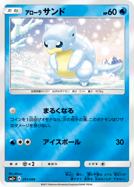 Alolan Sandshrew