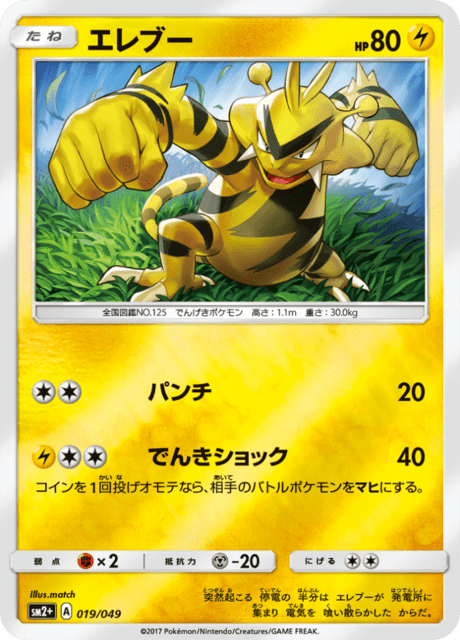Electabuzz