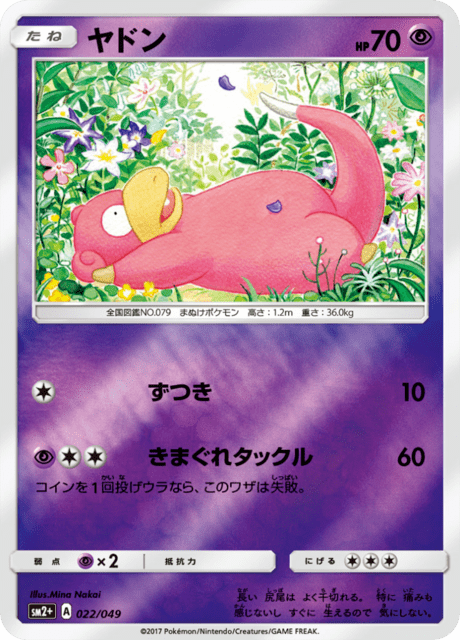 Slowpoke