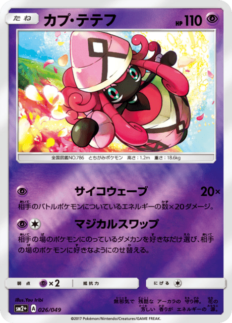 Tapu Lele