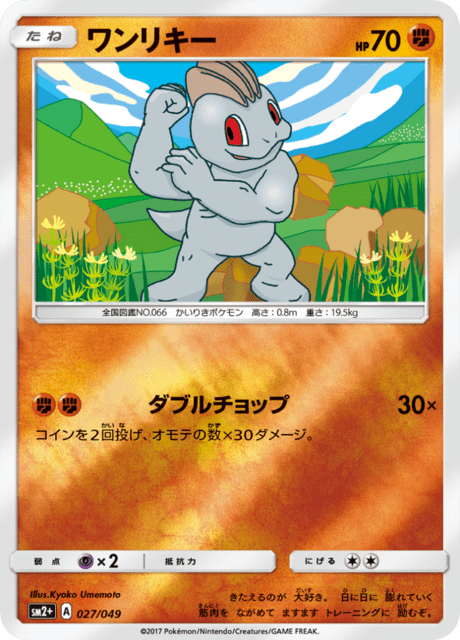 Machop