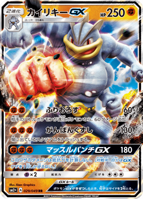 Machamp GX