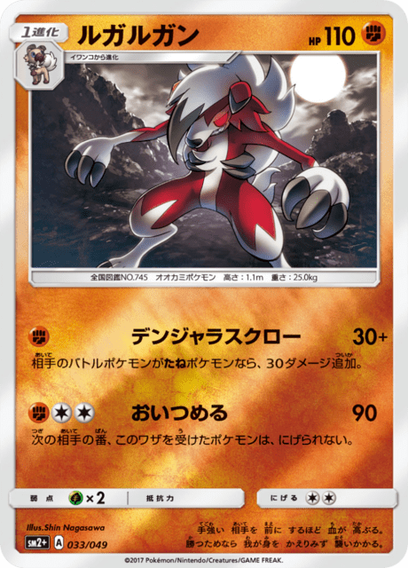 Lycanroc