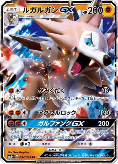 Lycanroc GX