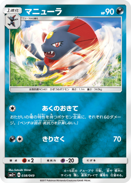 Weavile