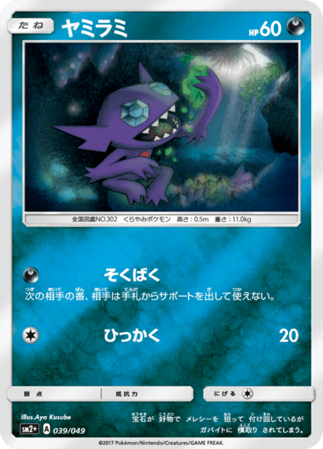 Sableye
