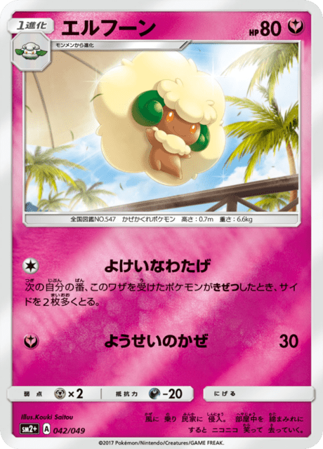 Whimsicott