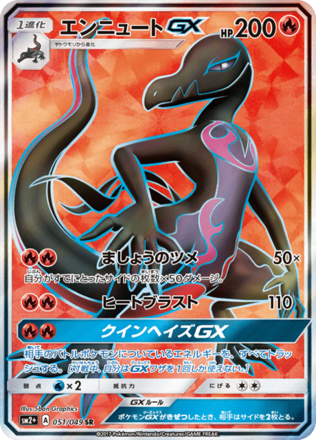 Salazzle GX