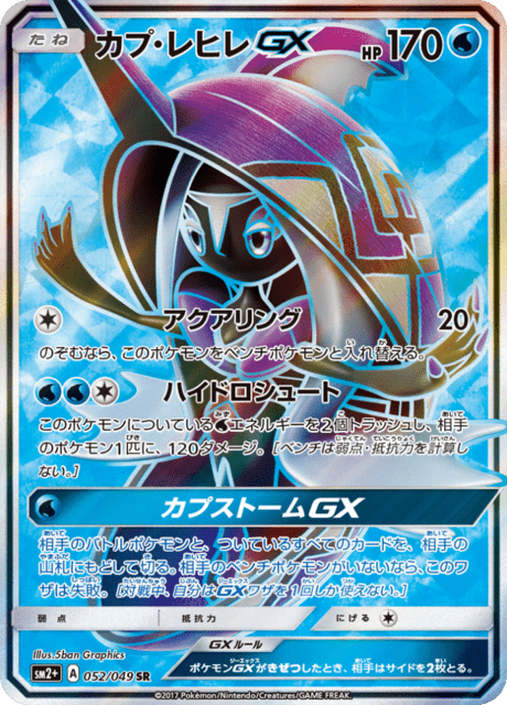 Tapu Fini GX