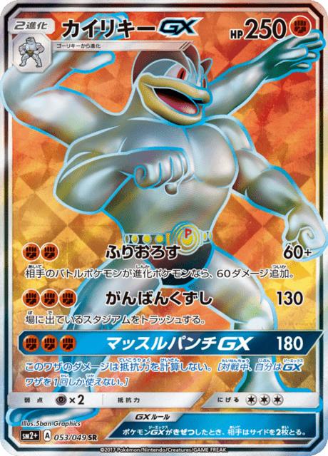 Machamp GX