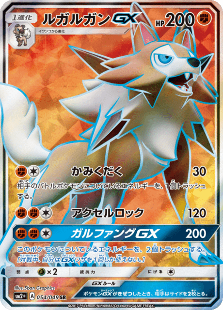 Lycanroc GX