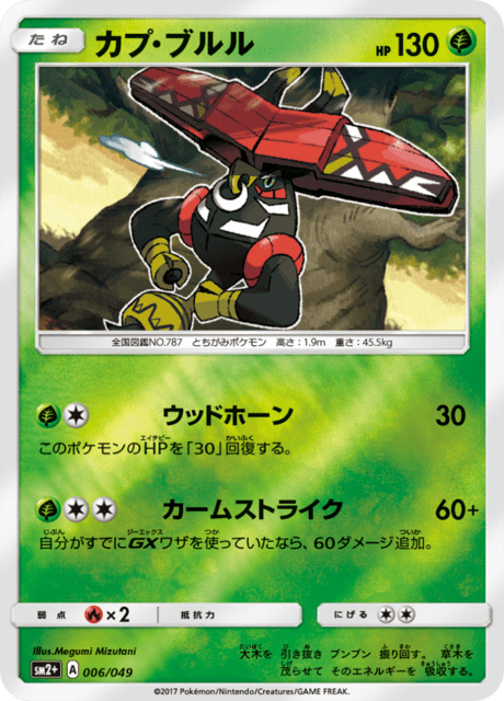 Tapu Bulu