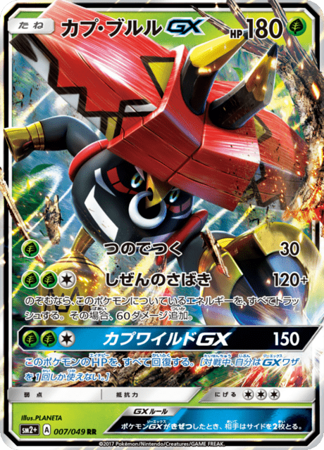 Tapu Bulu GX