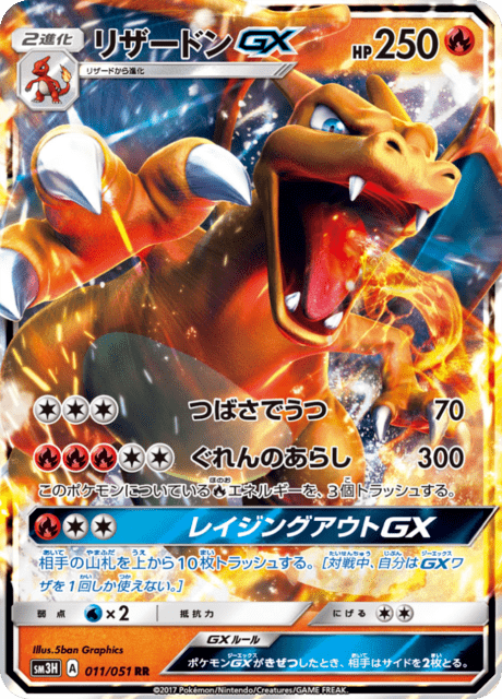 Charizard GX