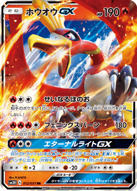 Ho-Oh GX