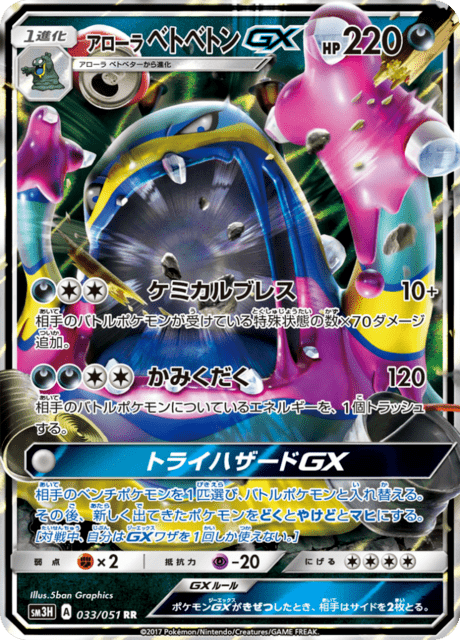 Alolan Muk GX