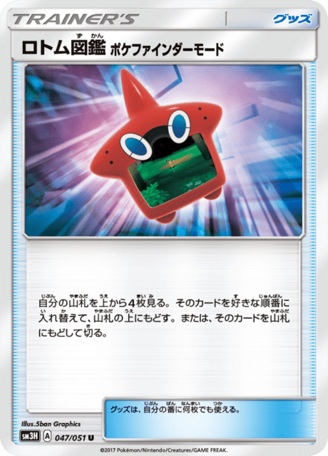 Rotom Dex Poke finder Mode