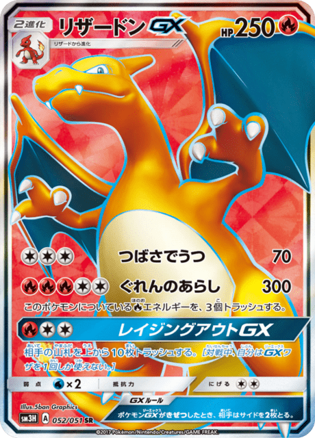 Charizard GX